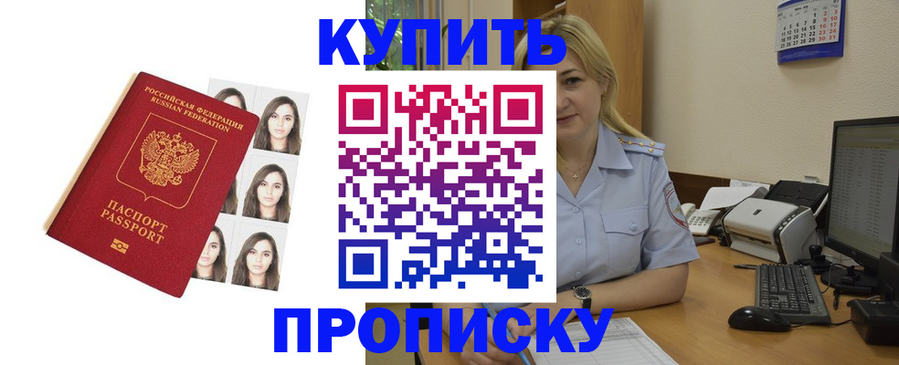 прописка штамп в Нариманове